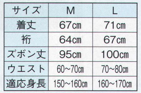 日本の歳時記 H-8952 割烹用作務衣 H印（伊達衿付）  サイズ／スペック